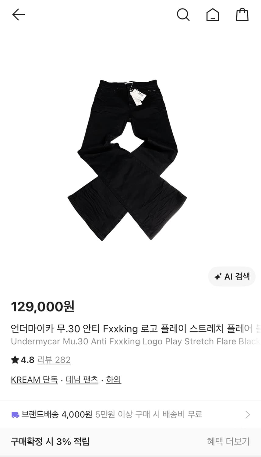 구매)언더마이카 무.30 안티 Fxxking 로고 플레이 스트레치 플레어 상품이미지1