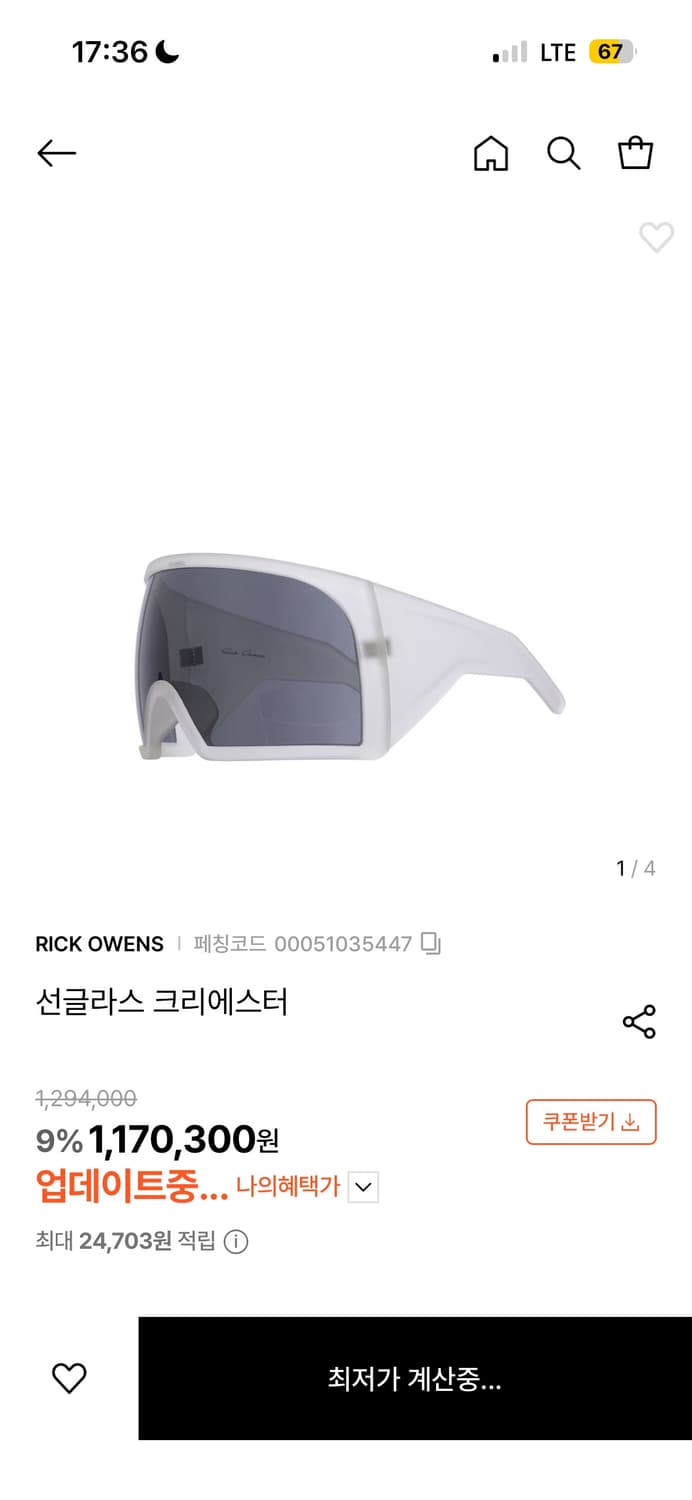 릭오웬스 쉴드 클리어 선글라스 크리에스터 상품이미지4