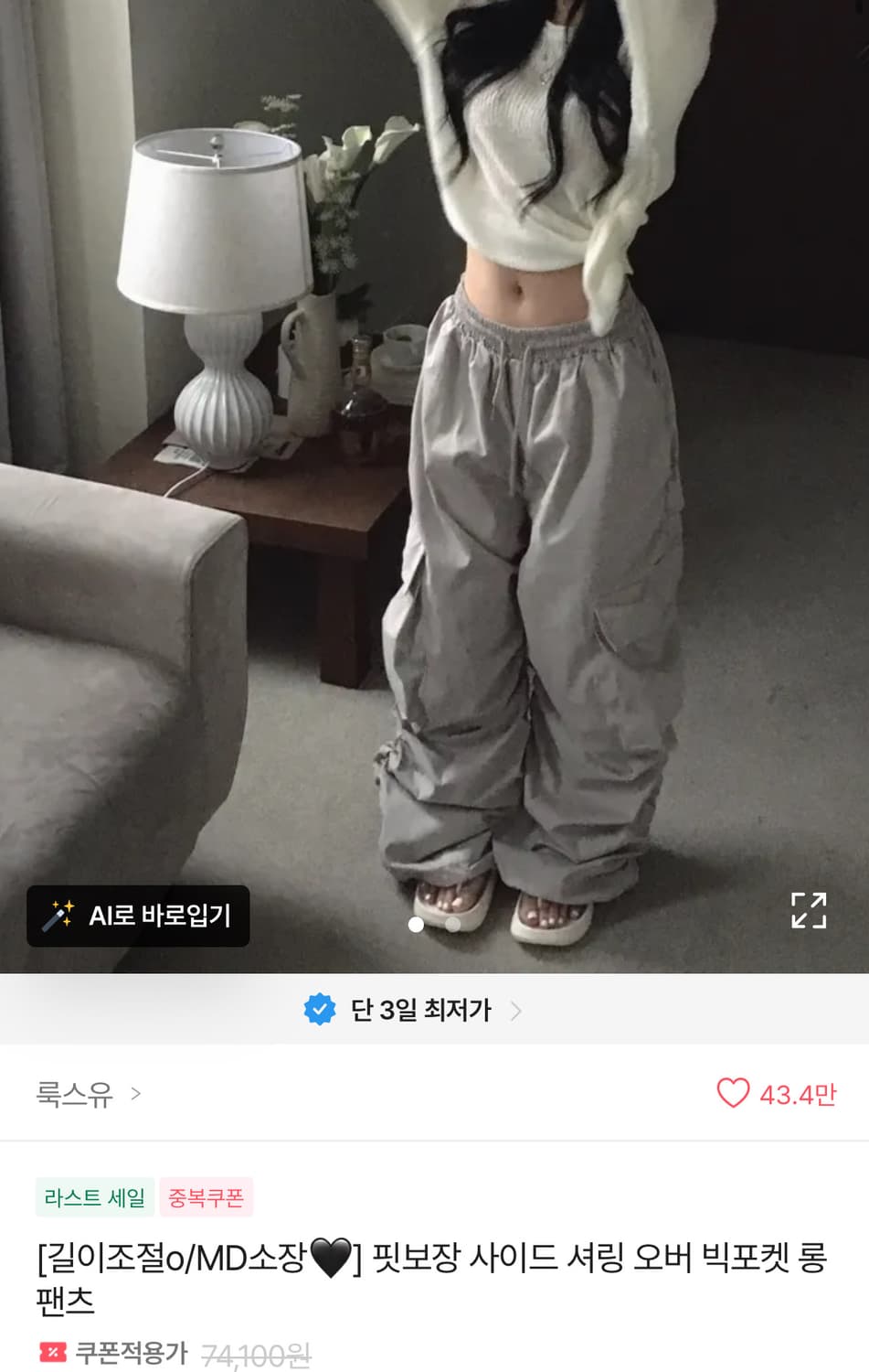 셔링 오버 빅포켓 롱 팬츠 상품이미지1