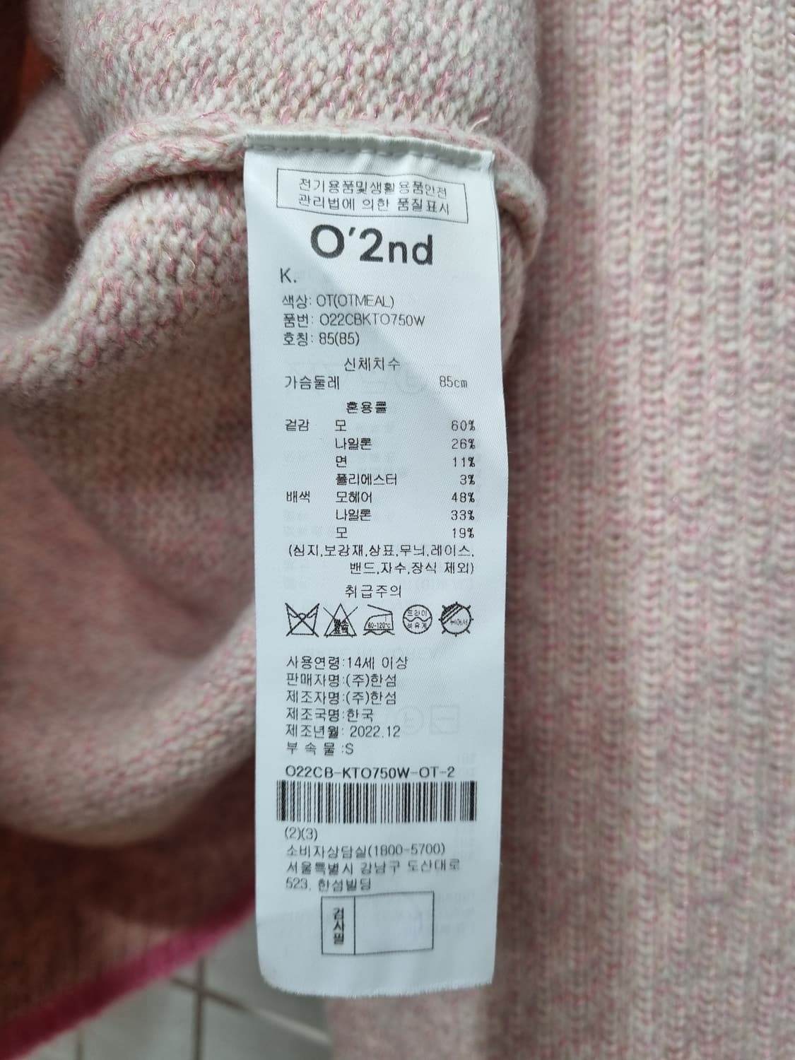 한섬 오즈세컨 니트 상품이미지6