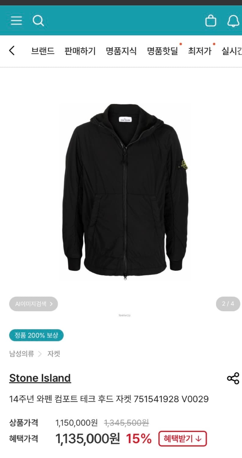 스톤아일랜드 컴포트테크 자켓 바람막이 상품이미지1