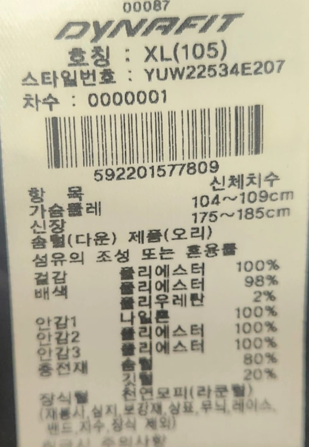 다이나핏 스노우 레오 봄버 다운 패딩 XL 22SS 상품이미지7
