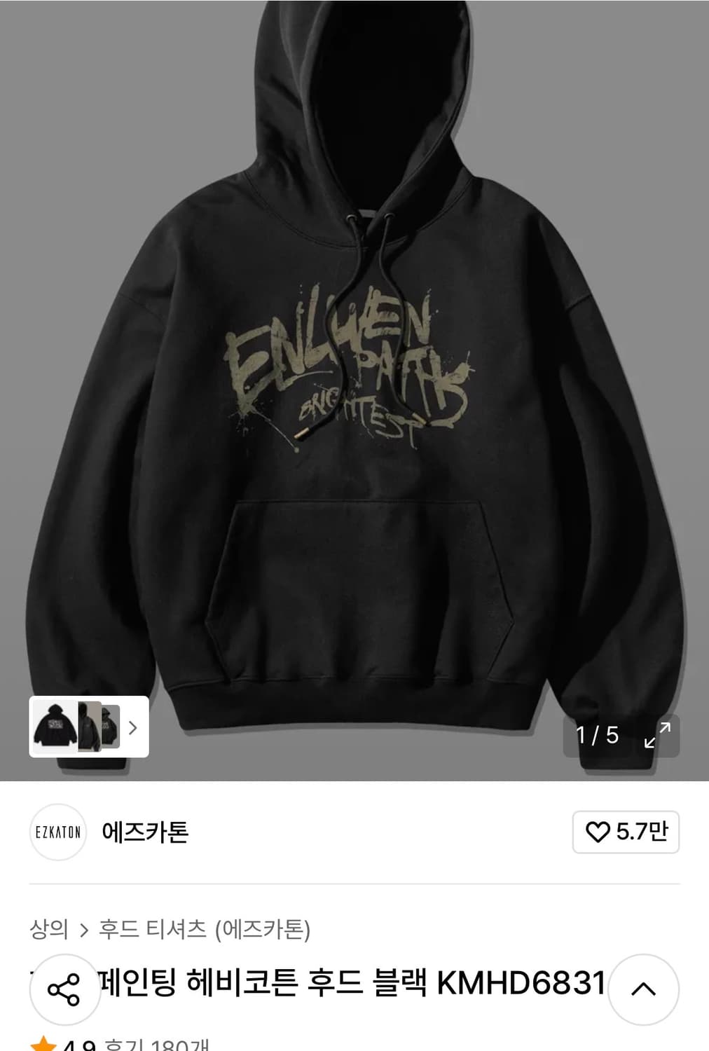 에즈카톤 패스 페인팅 헤비코튼 후드 블랙 KMHD6831 상품이미지1