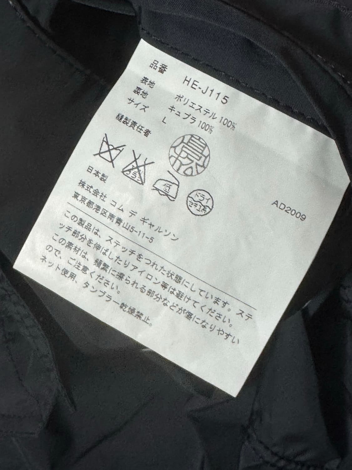 꼼데가르송옴므 ad2009 나일론 자켓 L사이즈 상품이미지4