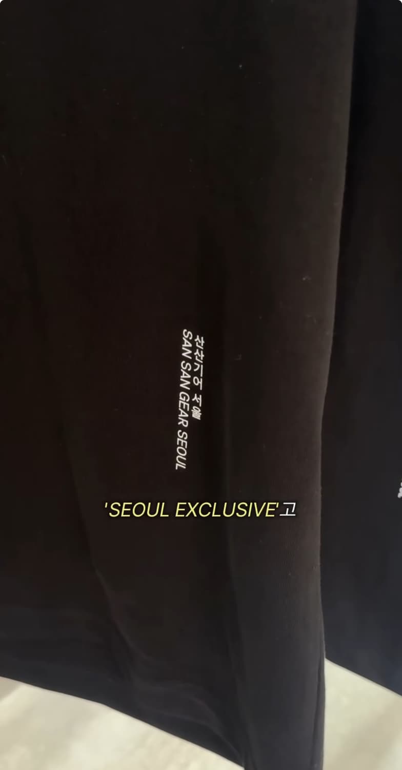 산산기어 익스클루시브 서울 한정판 반팔 판매합니다! 상품이미지2