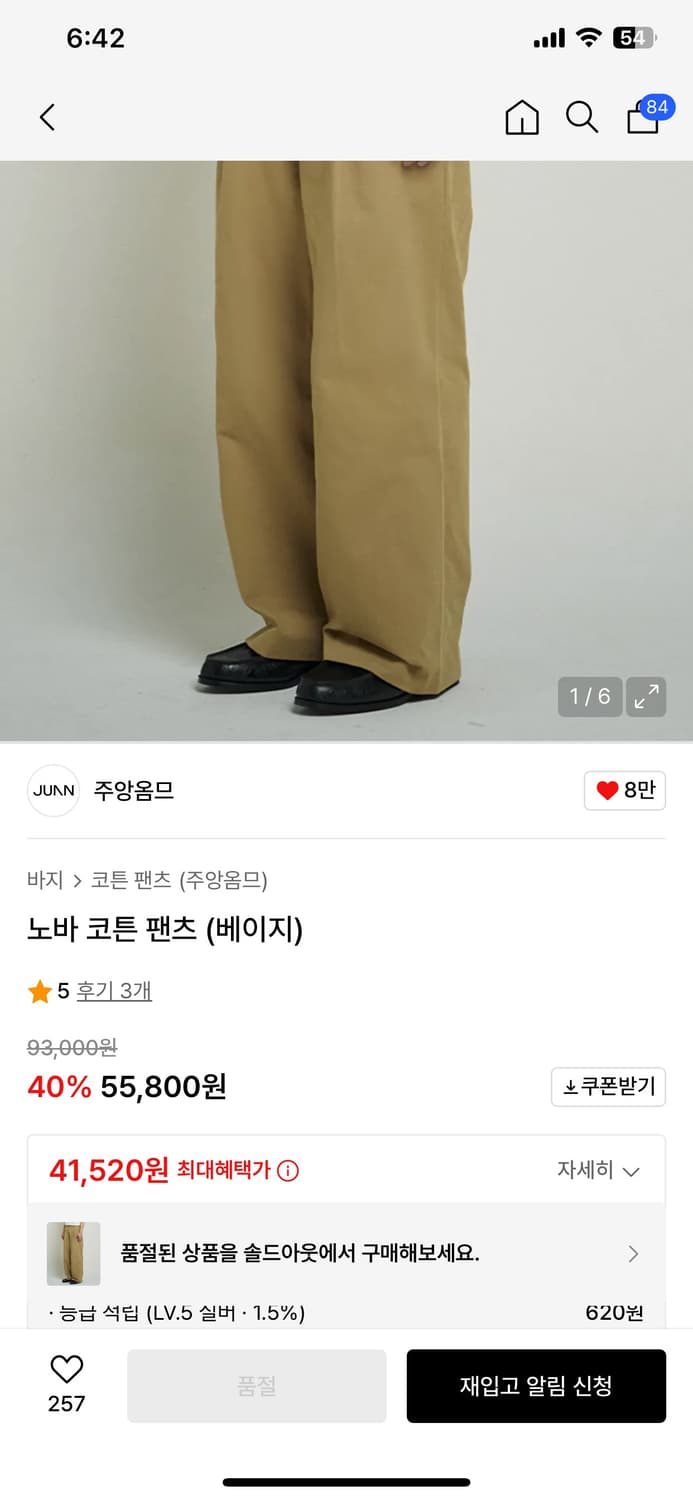 주앙옴므 코튼 노바 팬츠 베이지 M 상품이미지4