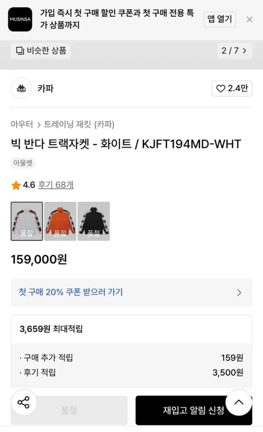 Kappa 카파 빅 반다 화이트 트랙자켓 L 상품이미지6