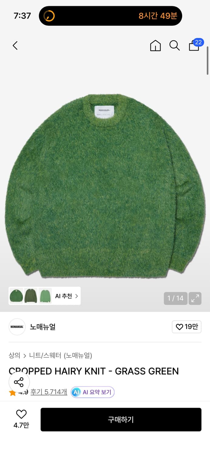 노메뉴얼 잔디 니트 상품이미지1