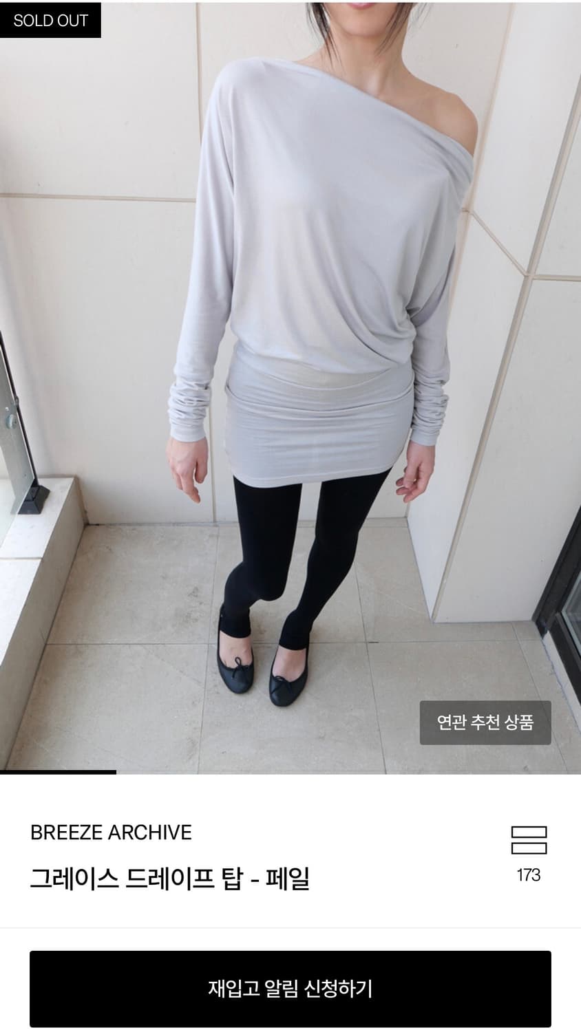 브리즈 아카이브 그레이스 드레이프 탑 상품이미지1