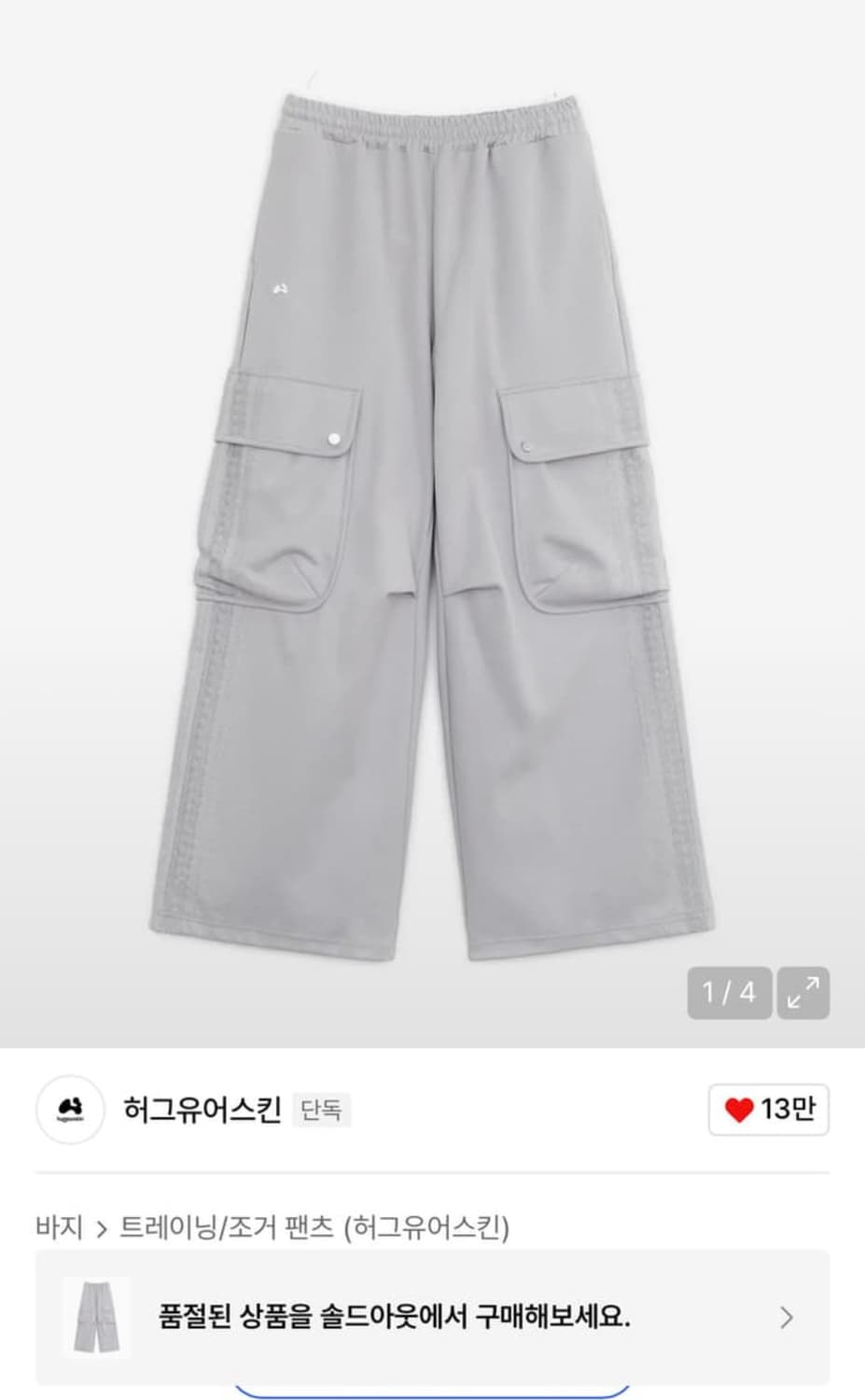 허그유어스킨 빅포켓 레이스 카고팬츠 상품이미지1