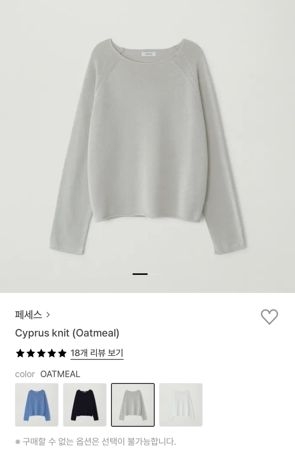 페세스 Peces 사이프러스 Cyprus 니트 오트밀 색 여름니트 상품이미지1