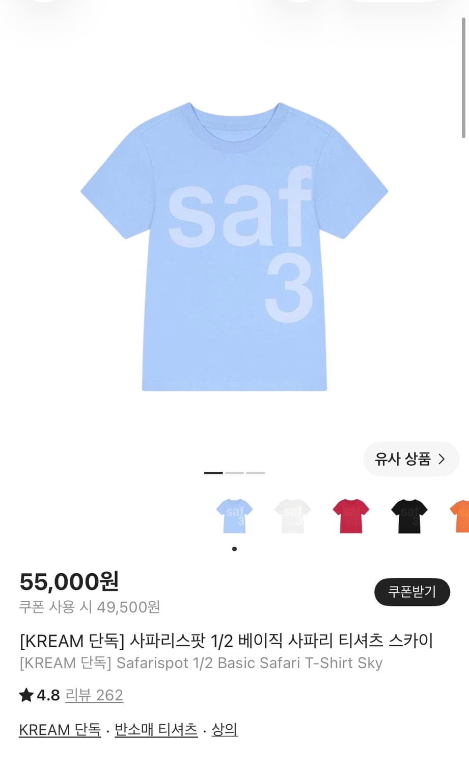 사파리스팟 1/2 베이직 사파리 티셔츠 스카이 상품이미지1