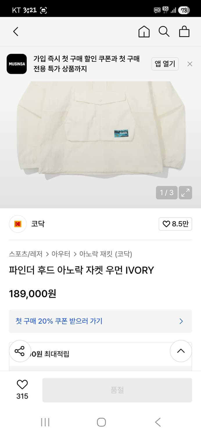 코닥 여성 파인더 아노락 바람막이 후드자켓 m 상품이미지8