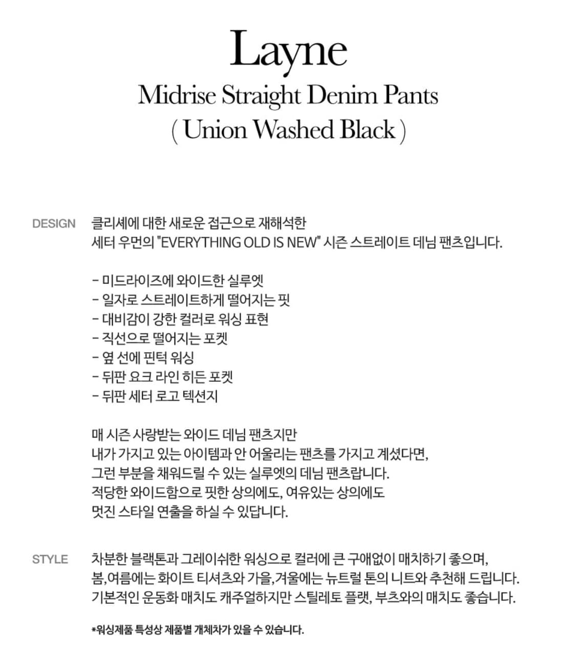 세터우먼 레인 미드라이즈 스트레이트 데님팬츠 블랙(M) 더콜디스트모먼트 상품이미지9