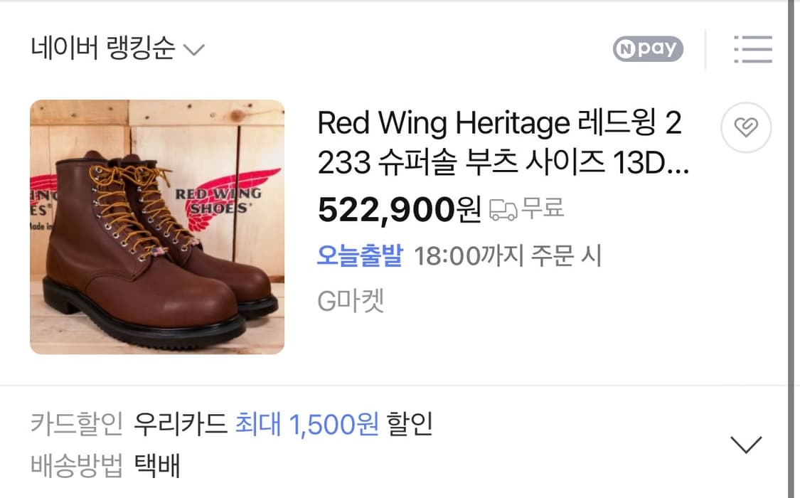 레드윙 2233 슈퍼솔 부츠 260 상품이미지5