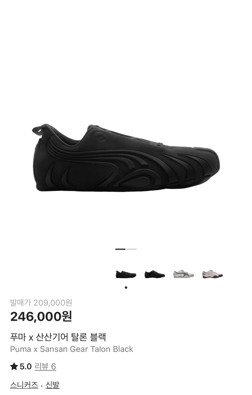 푸마 산산기어 탈론 270  상품이미지1