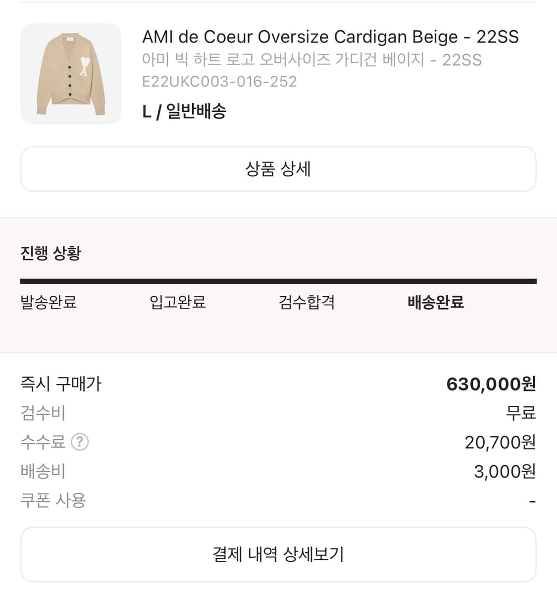 AMI 아미 빅하트 로고 가디건 베이지(L) 상품이미지3