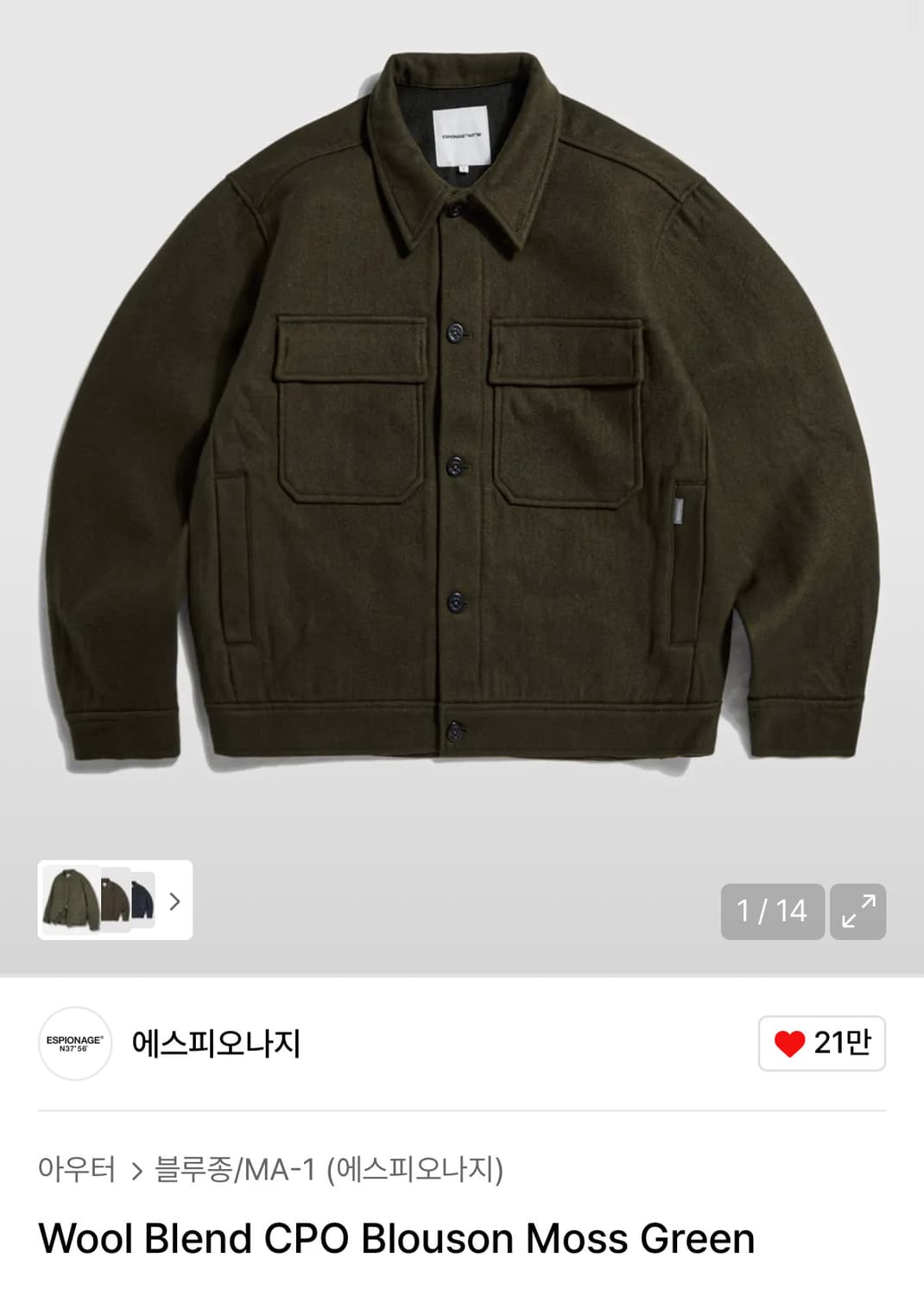 에스피오나지 울 자켓 상품이미지1