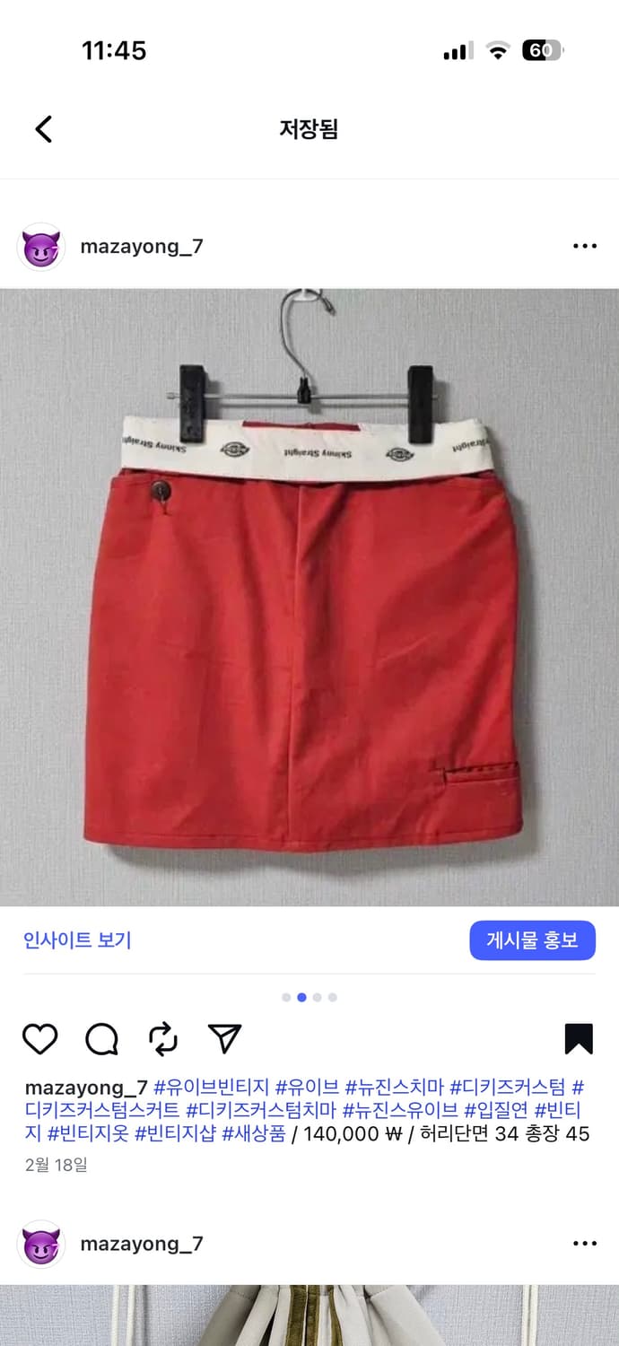 디키즈 커스텀 뉴진스 치마 H라인 상품이미지2