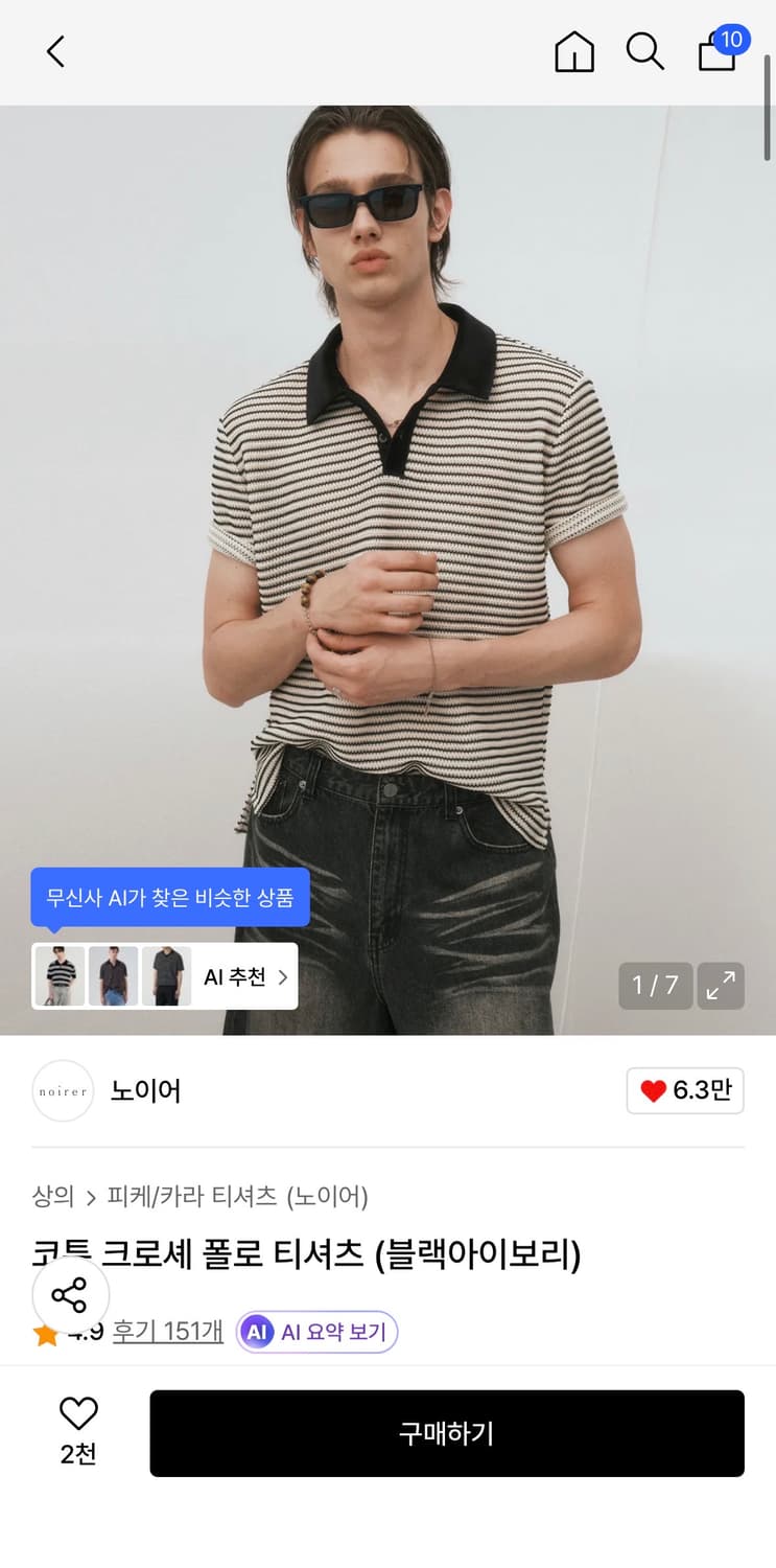 코튼 크로셰 폴로 티셔츠 (블랙아이보리) 48 상품이미지1