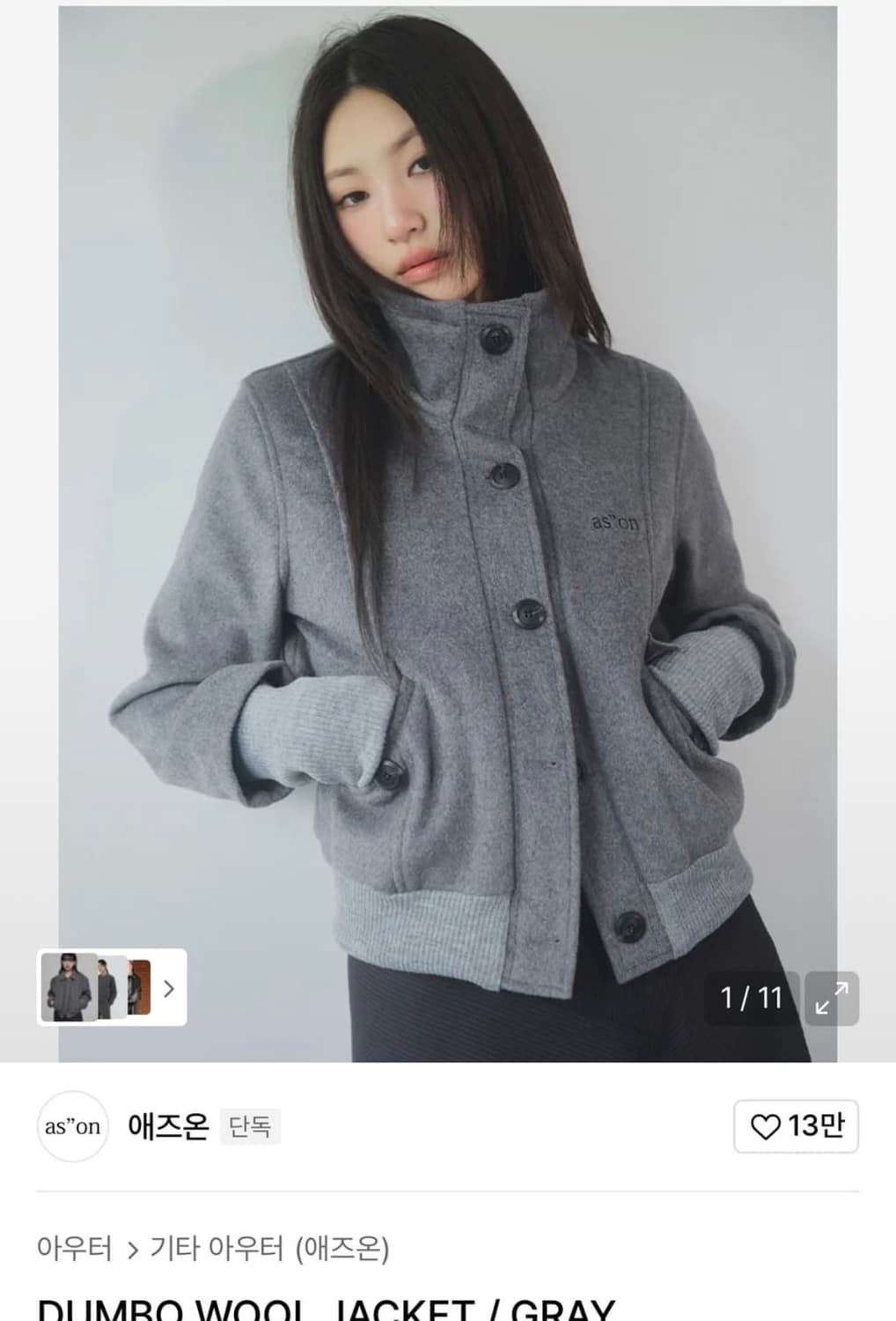 애즈온 덤보 울 자켓 그레이 dumbo wool jacket gray 상품이미지1
