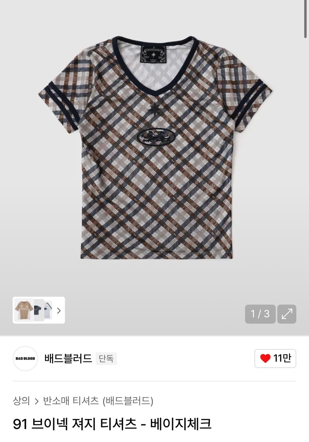 배드블러드 브이넥 져지 티셔츠 상품이미지1