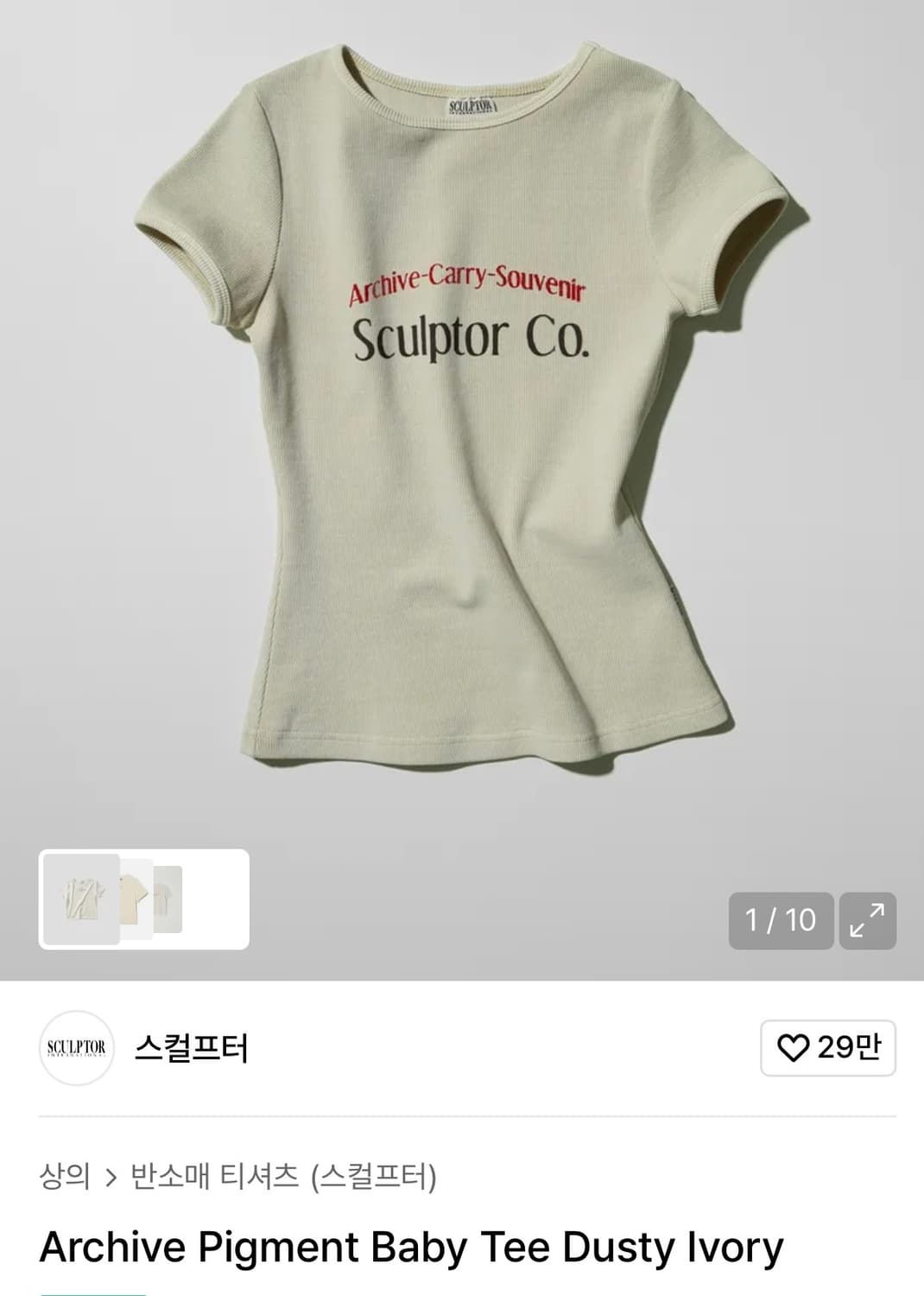 스컬프터 Archive Pigment Baby Tee Dusty Ivor 상품이미지1