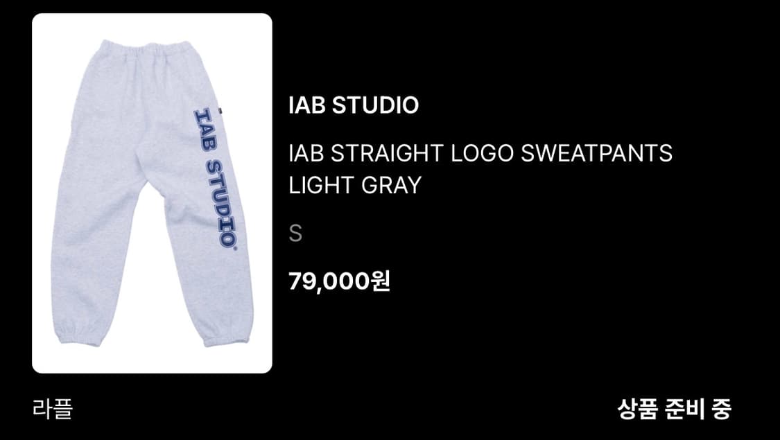 아이앱 바지 s사이즈 상품이미지1