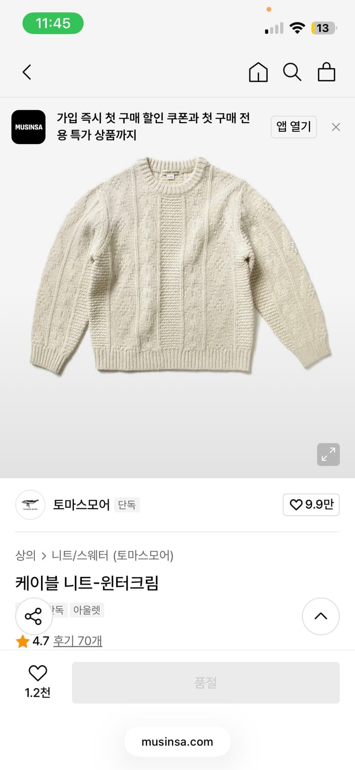 토마스모어 케이블 니트 윈터크림 상품이미지2