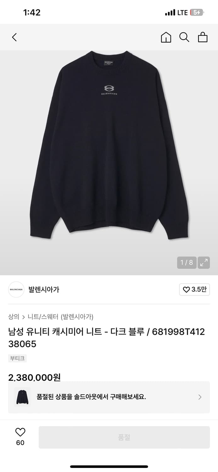 발렌시아가 유니티 캐시미어 니트 상품이미지1