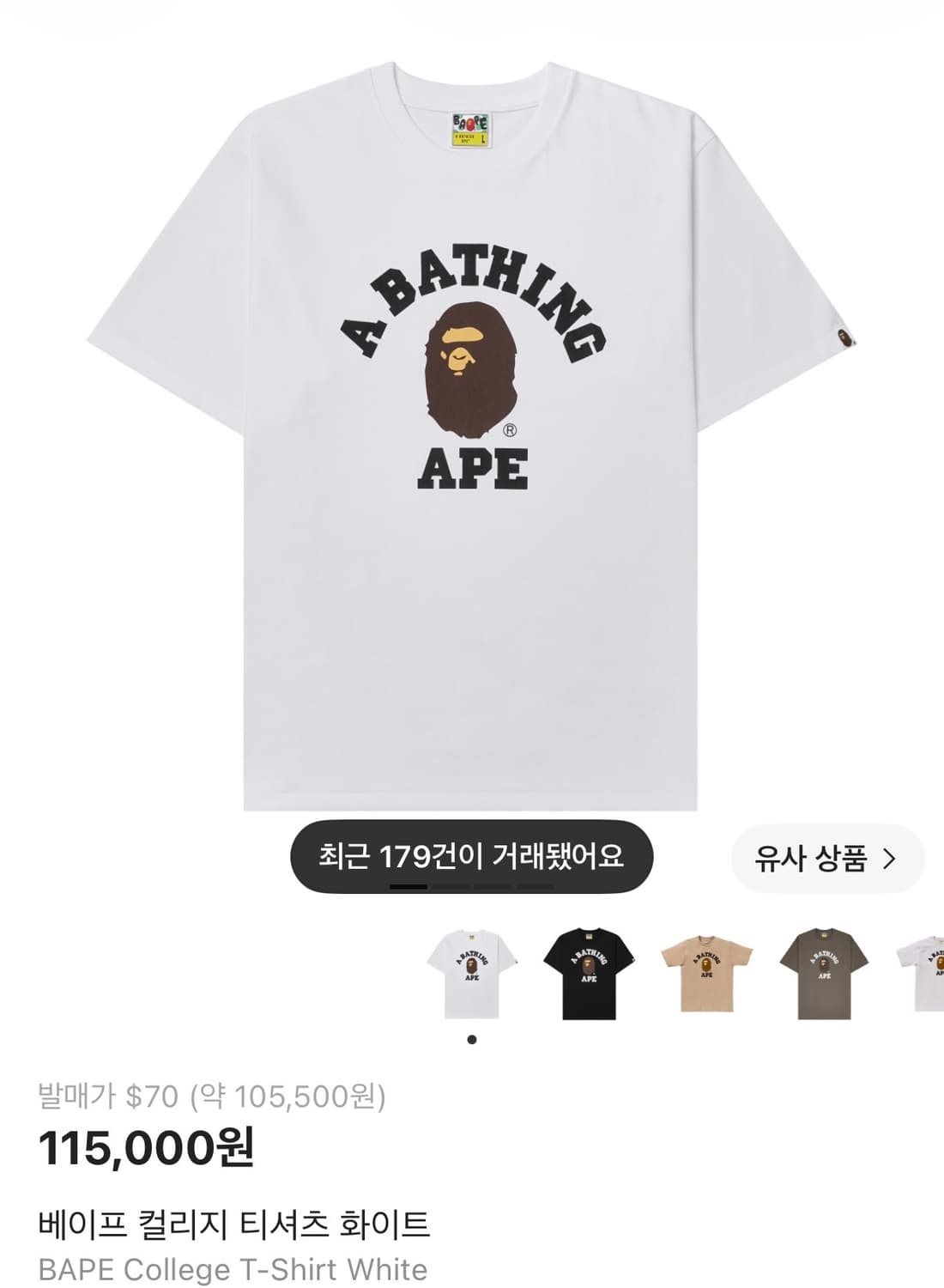 베이프 컬리지 티셔츠 화이트 상품이미지1