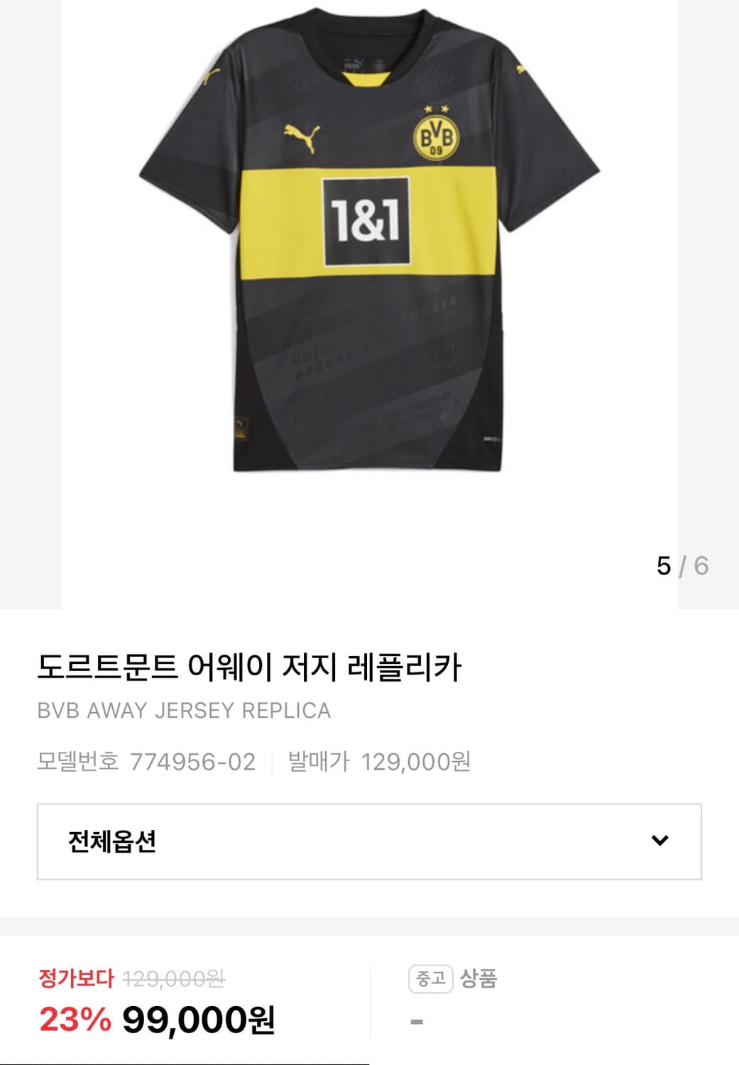 도르트문트 유니품 상품이미지4