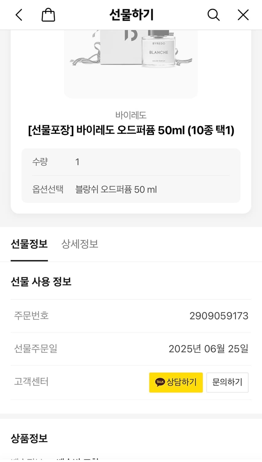바이레도 블랑쉬 향수 국문택 정품 상품이미지2