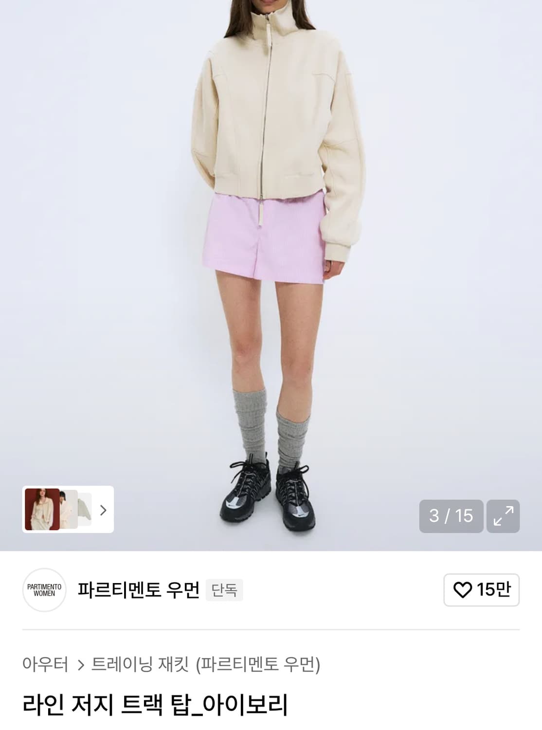 파르티멘토 트레이닝 져지 아이보리 상품이미지2