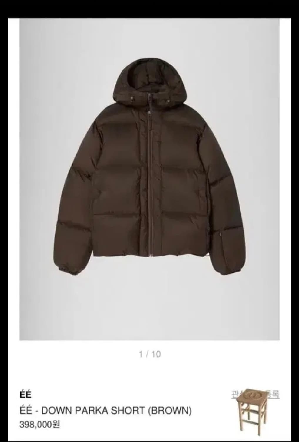 누마레 ee숏패딩 S 브라운 상품이미지2