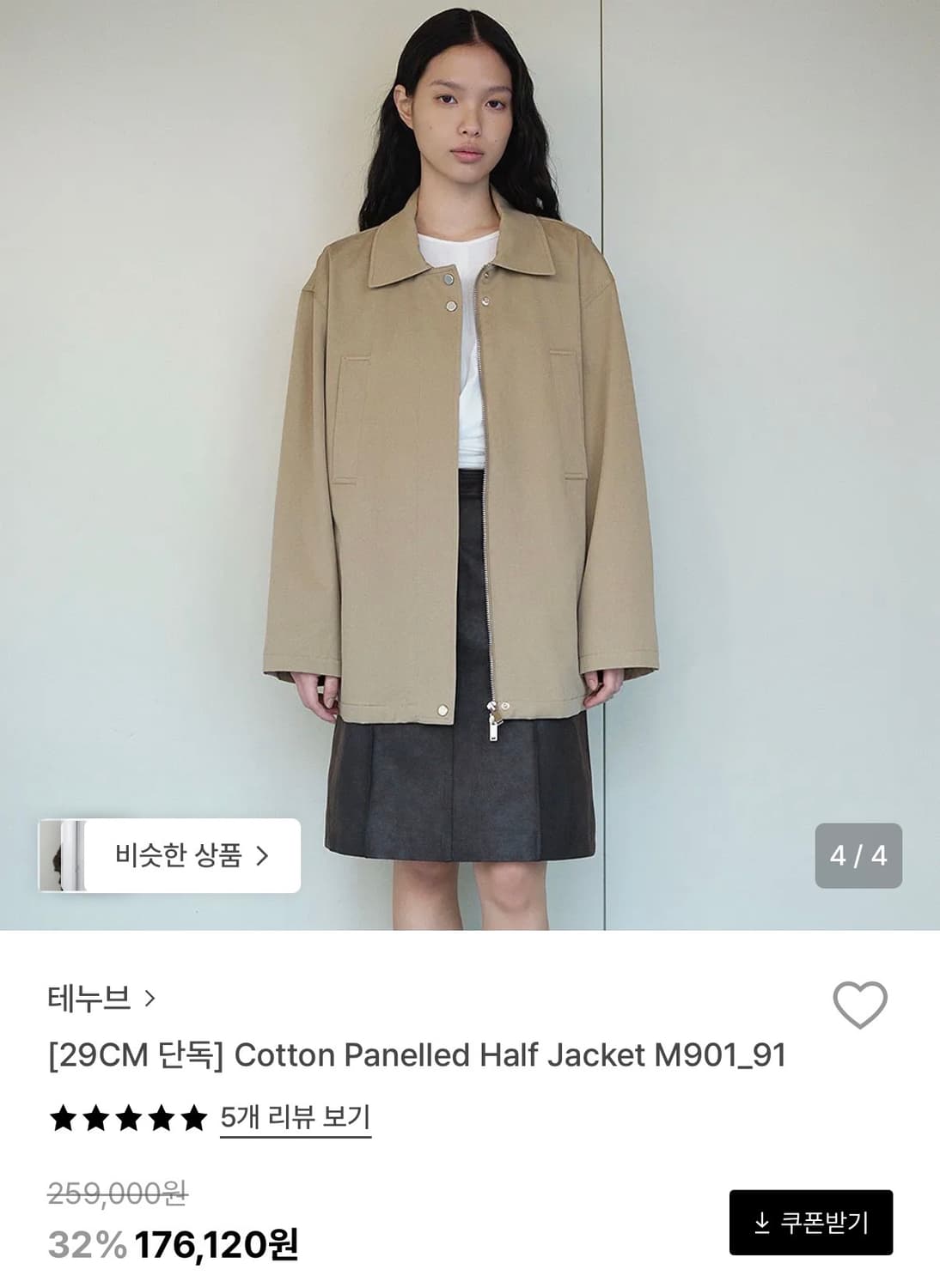 테누브 하프자켓 cotton panelled half jacket 상품이미지2