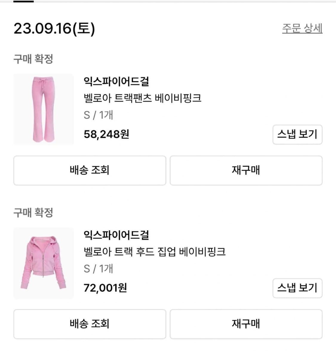 익스파이어드걸 셋업 상품이미지3