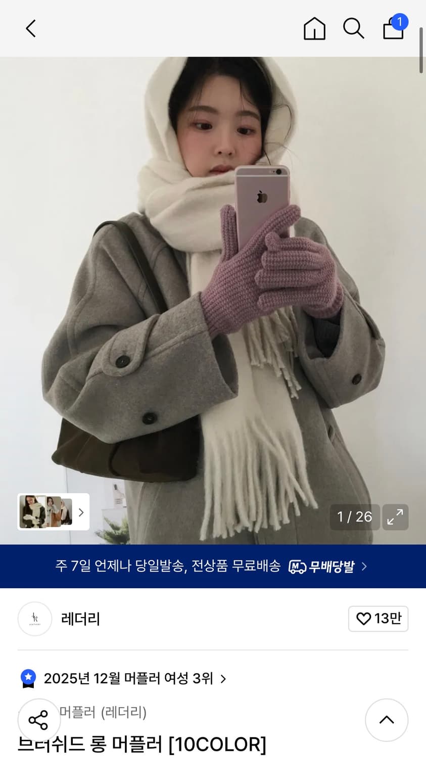 (화이트) 레더리 브러쉬드 롱 머플러 판매 상품이미지1