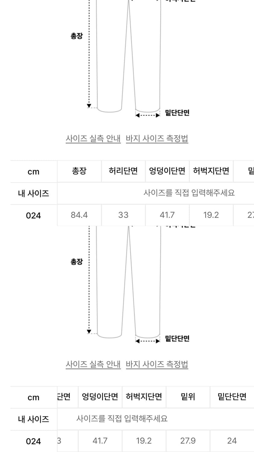미쏘)부츠컷 생지데님 팬츠 24사이즈 상품이미지8