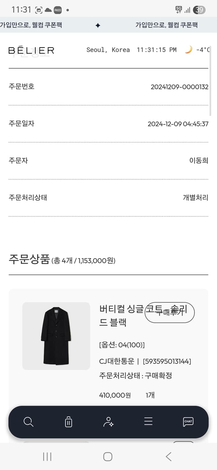 벨리에 버티컬 싱글 코트 - 솔리드 블랙 상품이미지4