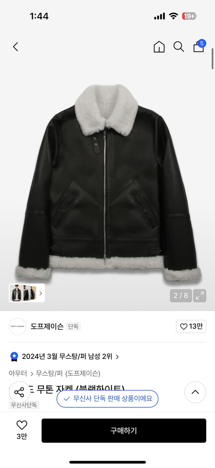 도프제이슨 무스탕 상품이미지1