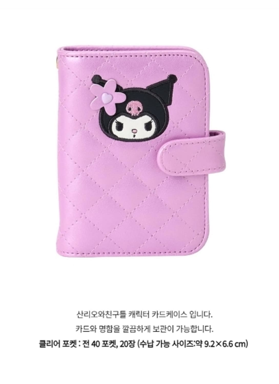산리오 미니퀼트 카드파일 포카 바인더 쿠로미 새상품 상품이미지2