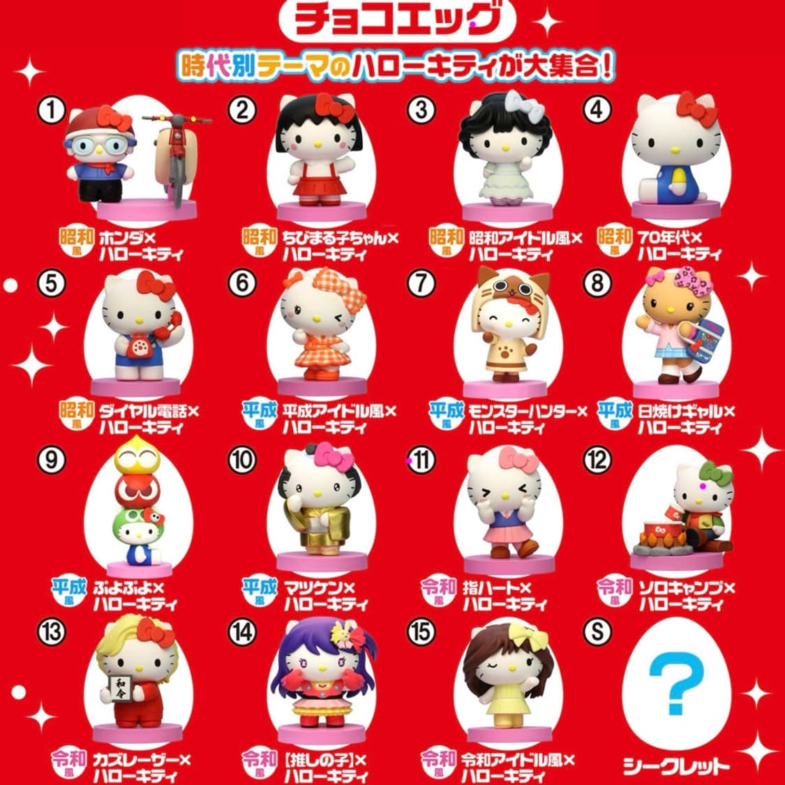 후루타 키티 초코에그 최애의 아이 상품이미지1