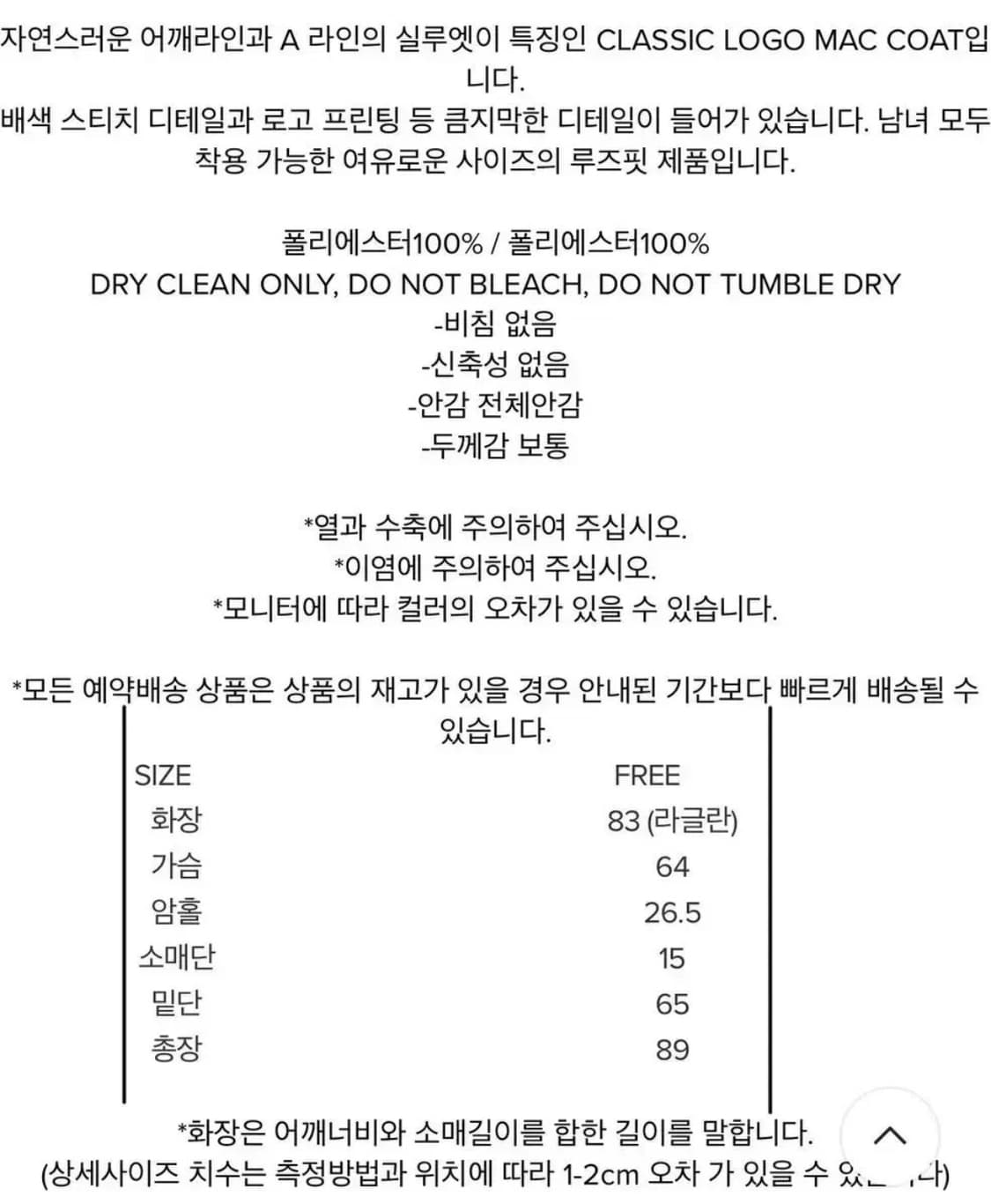 마뗑킴 클래식 로고 맥 코트 (화이트) 상품이미지3