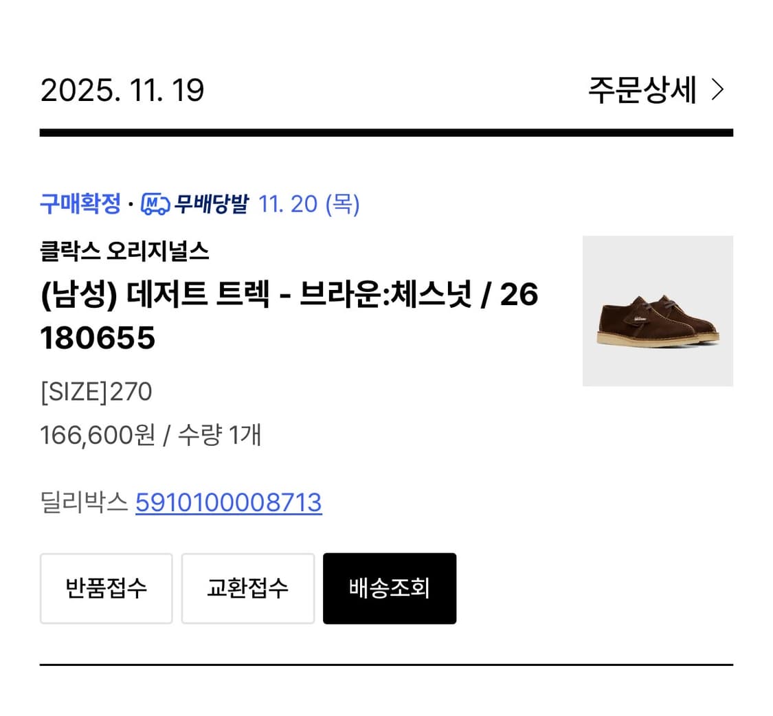 클락스 데저트 트렉 브라운(270)_민트급 상품이미지7