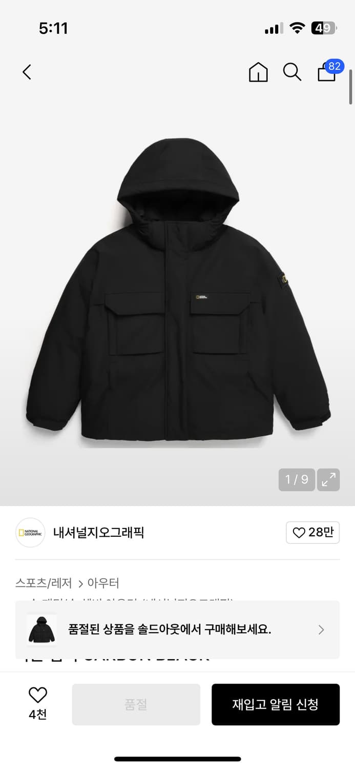 네셔널 지오그래픽 듀공 후드 패딩 상품이미지4