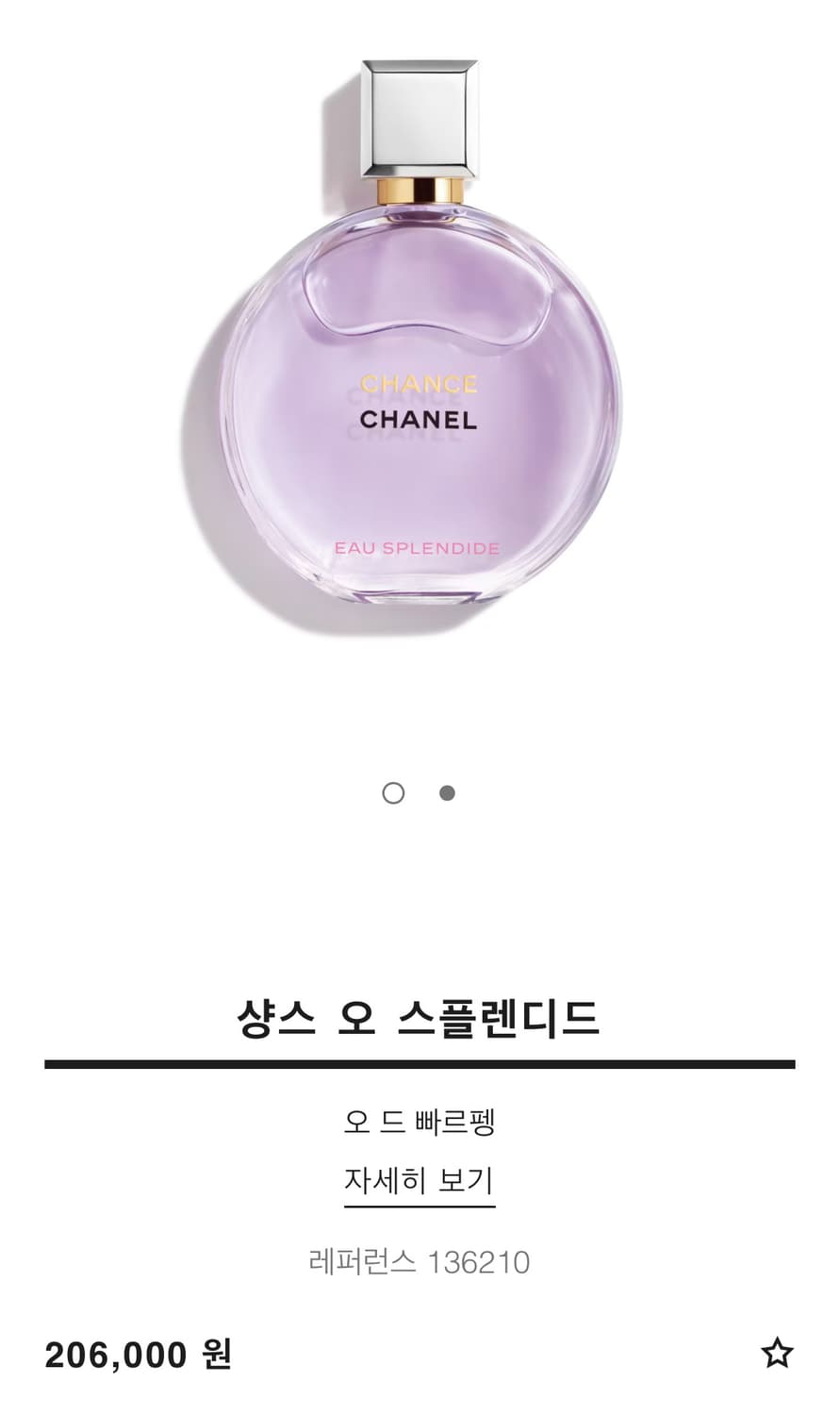 샤넬 샹스 향수 새상품 상품이미지3