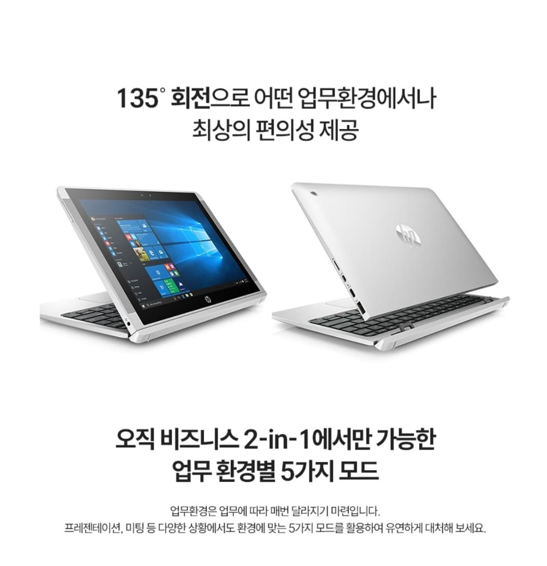 HP 2in1 노트북 태블릿 겸용제품 스터디 인터넷강의 

HP 2in1 상품이미지2