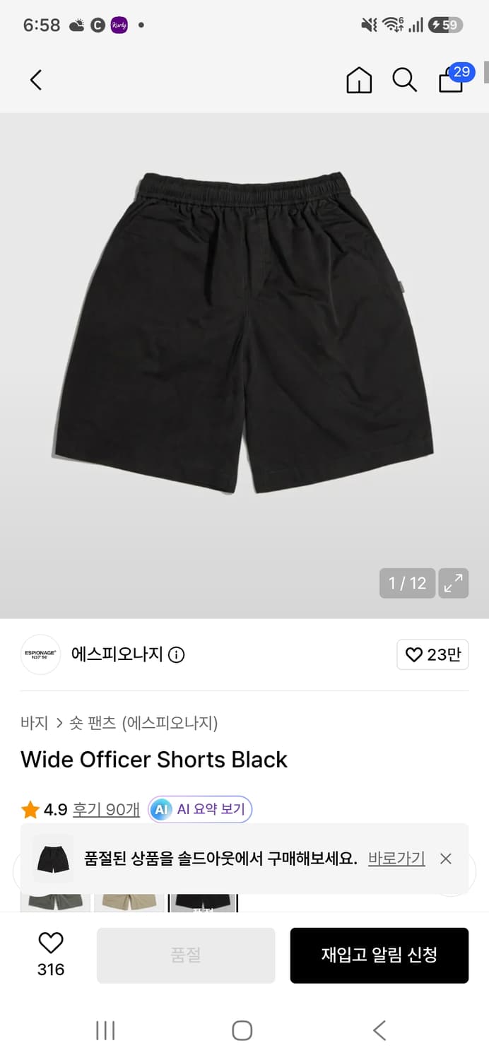 에스피오나지 와이드 쇼츠 상품이미지1