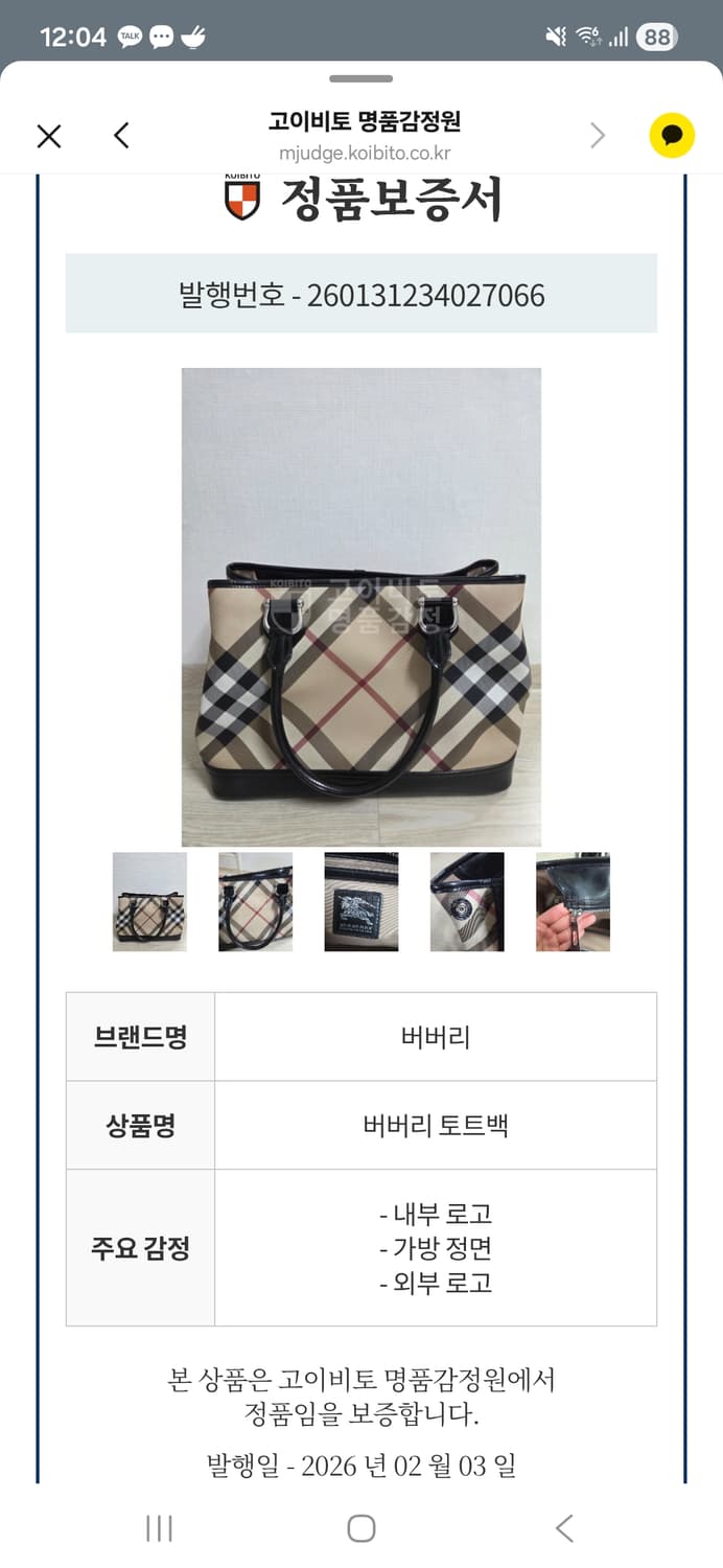 버버리 노바 체크 PVC/레더 토트백 상품이미지10